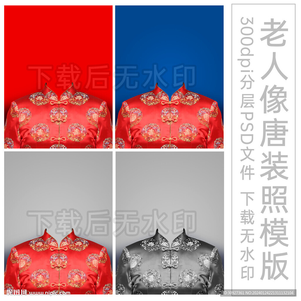 唐裝照模版遺像