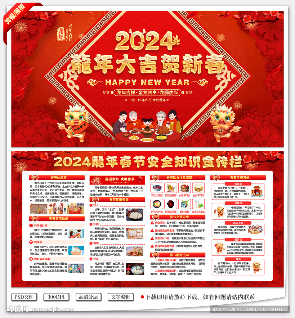 2024龍年春節(jié)宣傳欄