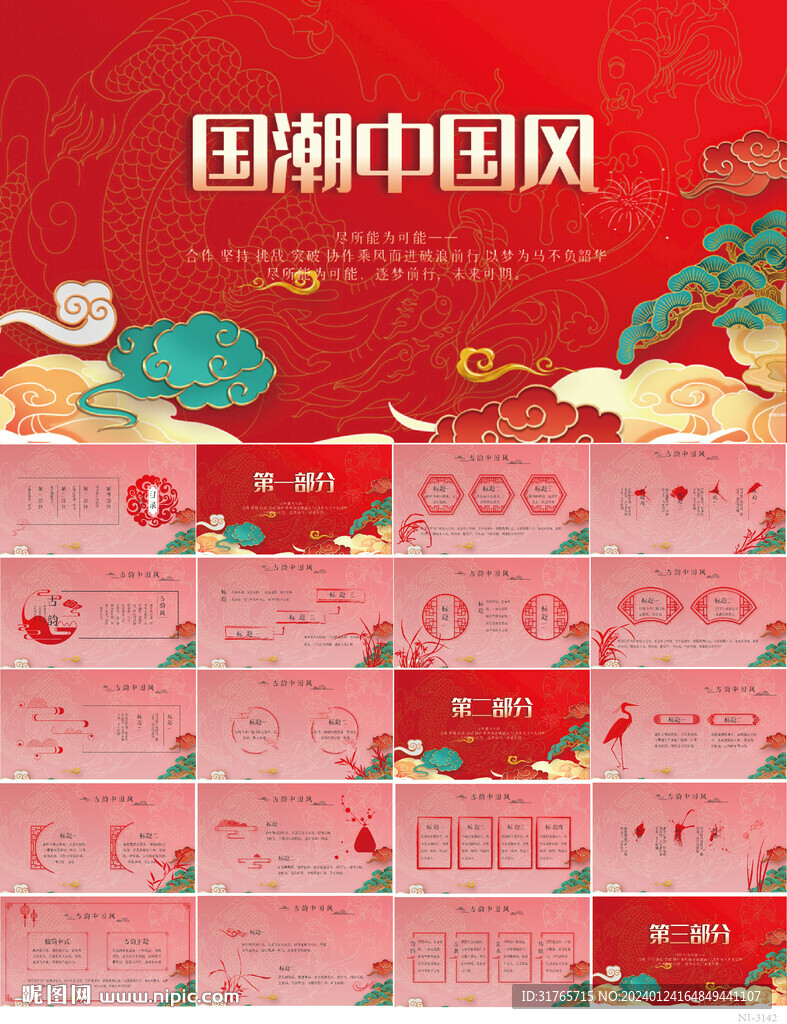 古典大氣國潮風(fēng)工作總結(jié)PPT
