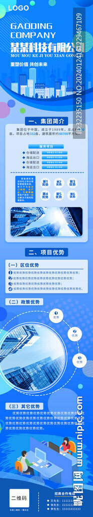 企業微信公眾號長圖