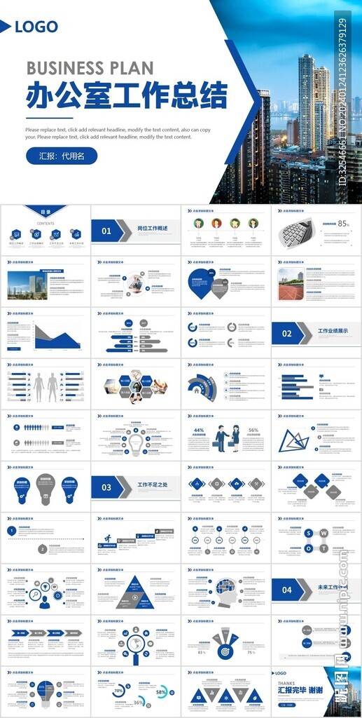 写字楼建筑背景的办公室工作总结