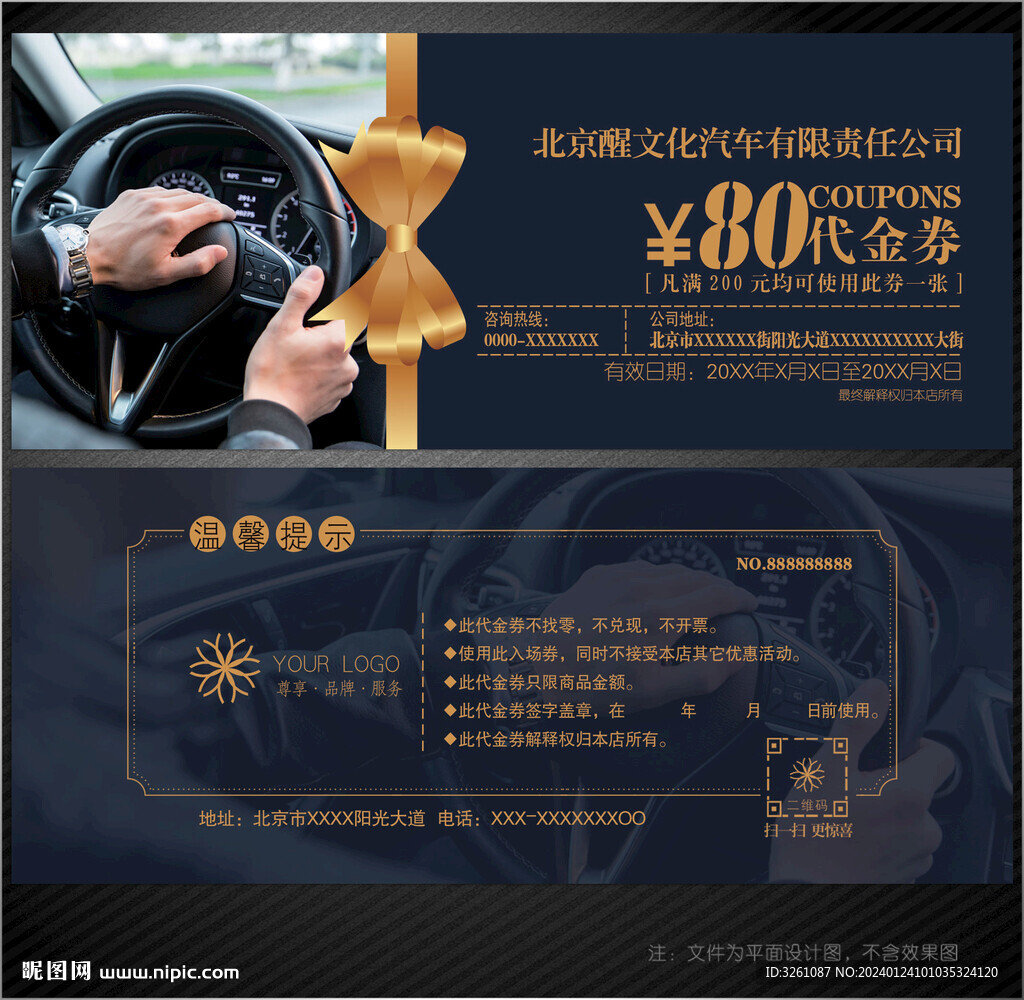 汽車代金券