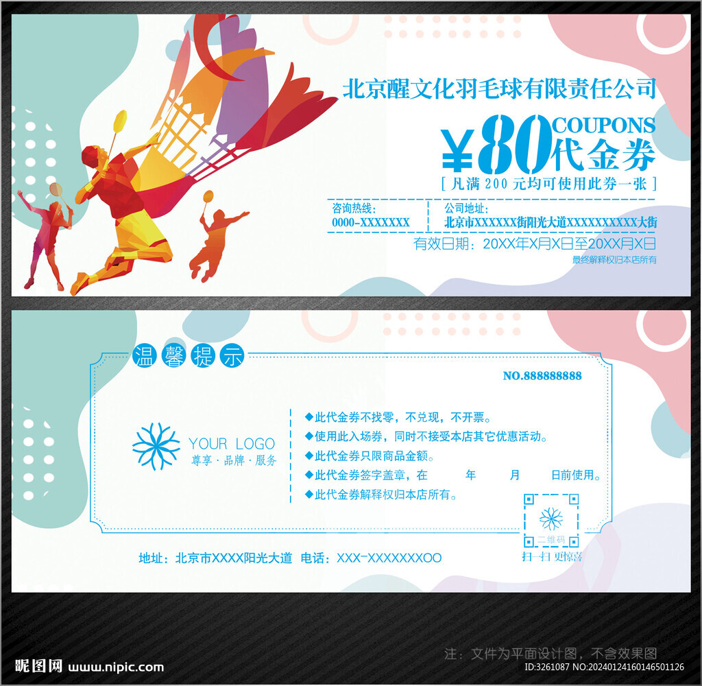 羽毛球代金券