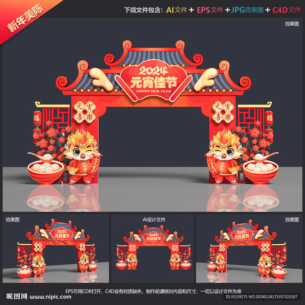 2024年元宵門頭