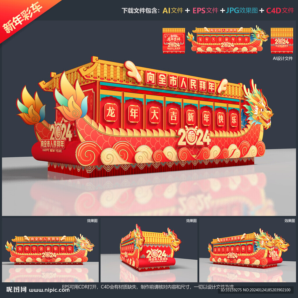 花車