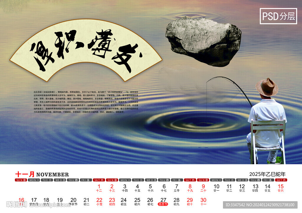 2025年厚德載物臺歷