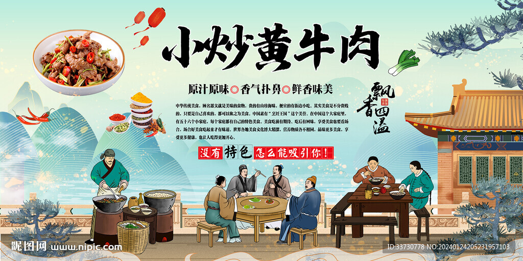 小炒黃牛肉