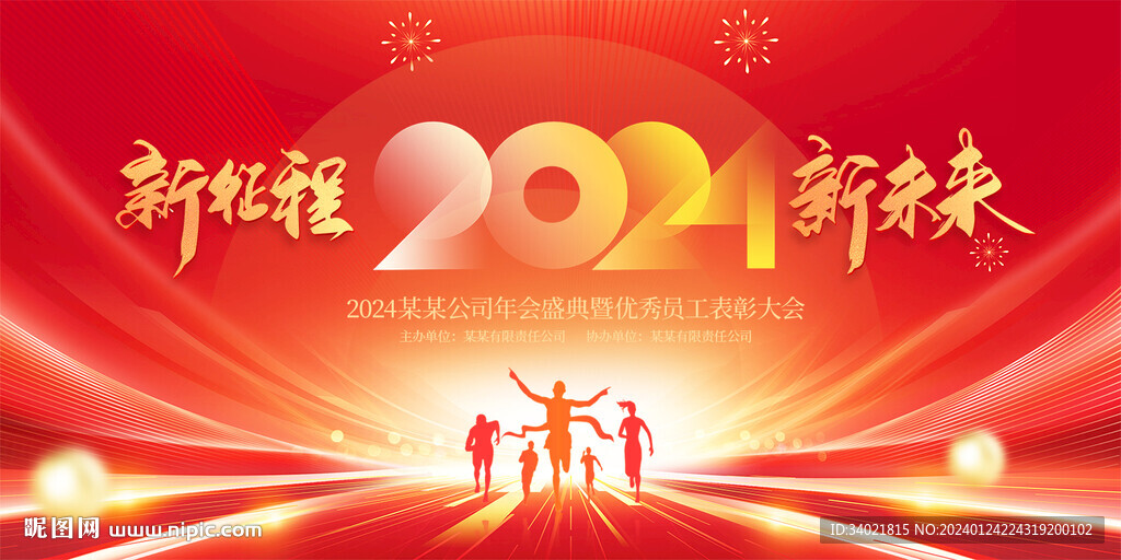紅色大氣2024龍年頒獎(jiǎng)年會(huì)展