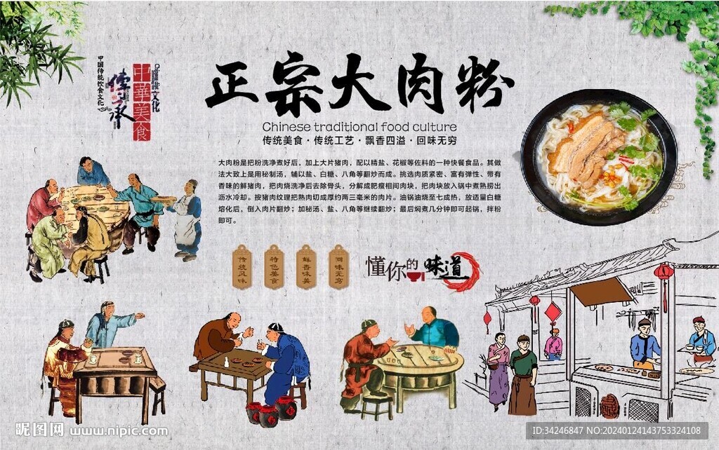 大肉粉