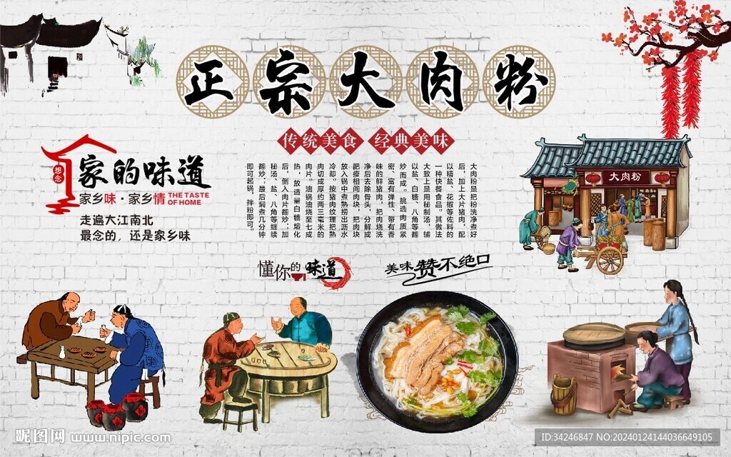 大肉粉