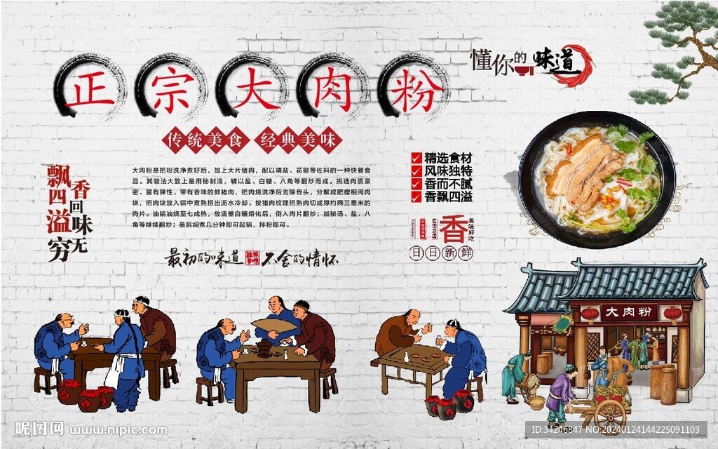 大肉粉