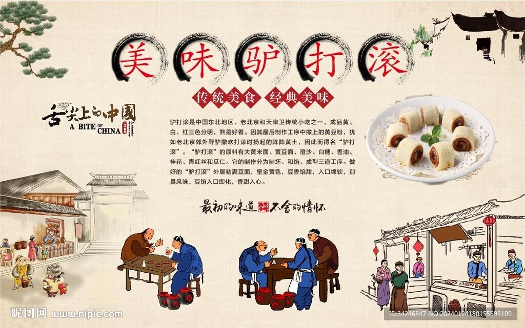 驢打滾