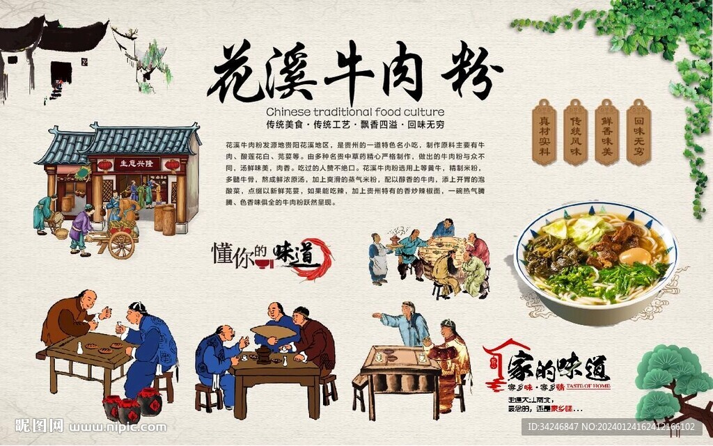 花溪牛肉粉