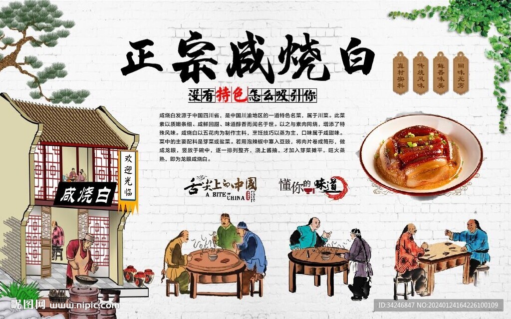 咸燒白