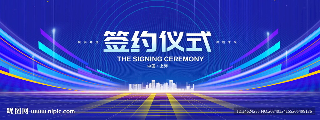簽約儀式