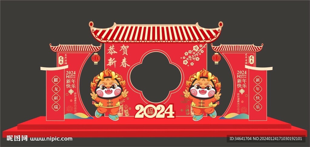 2024龙年新年拱门