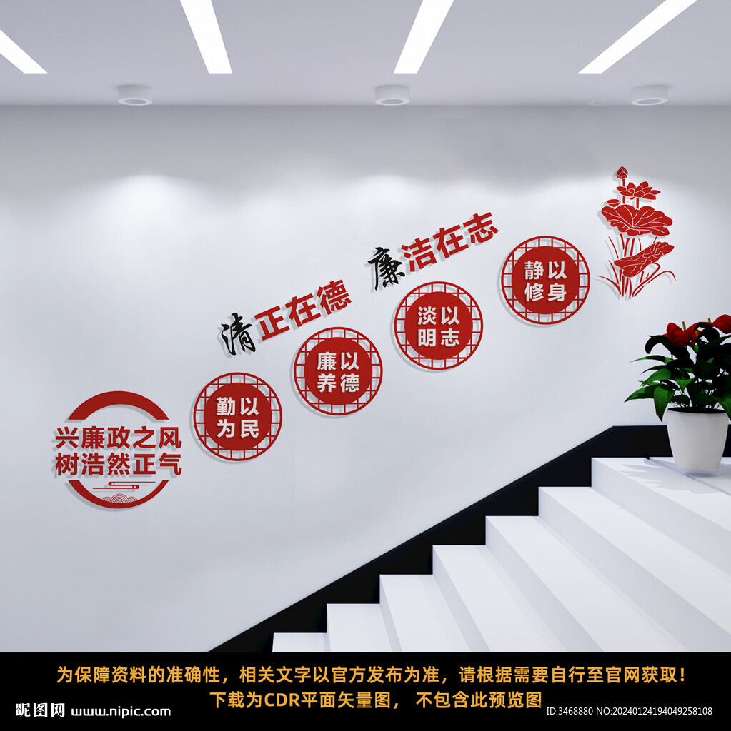 廉政文化樓道墻