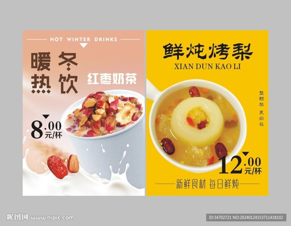 奶茶燉梨