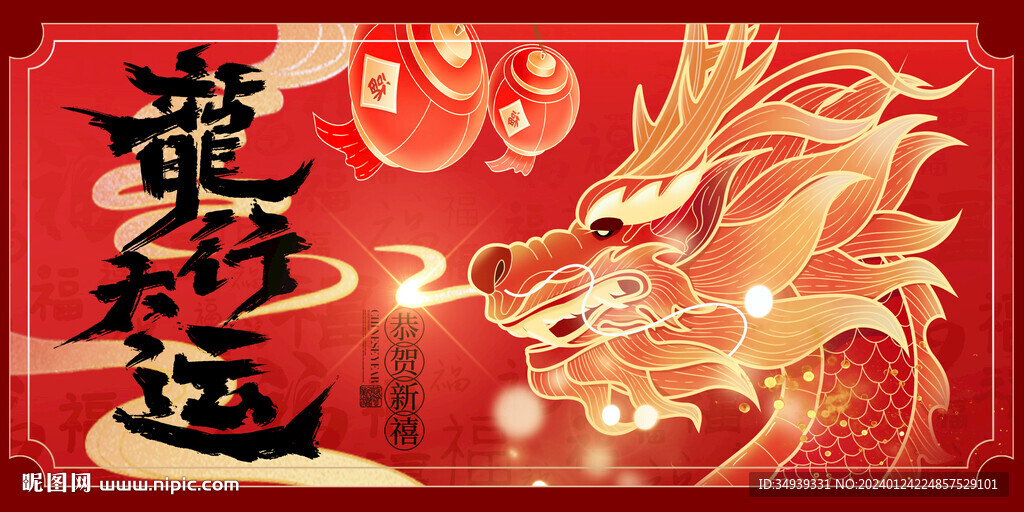 龍行大運(yùn)