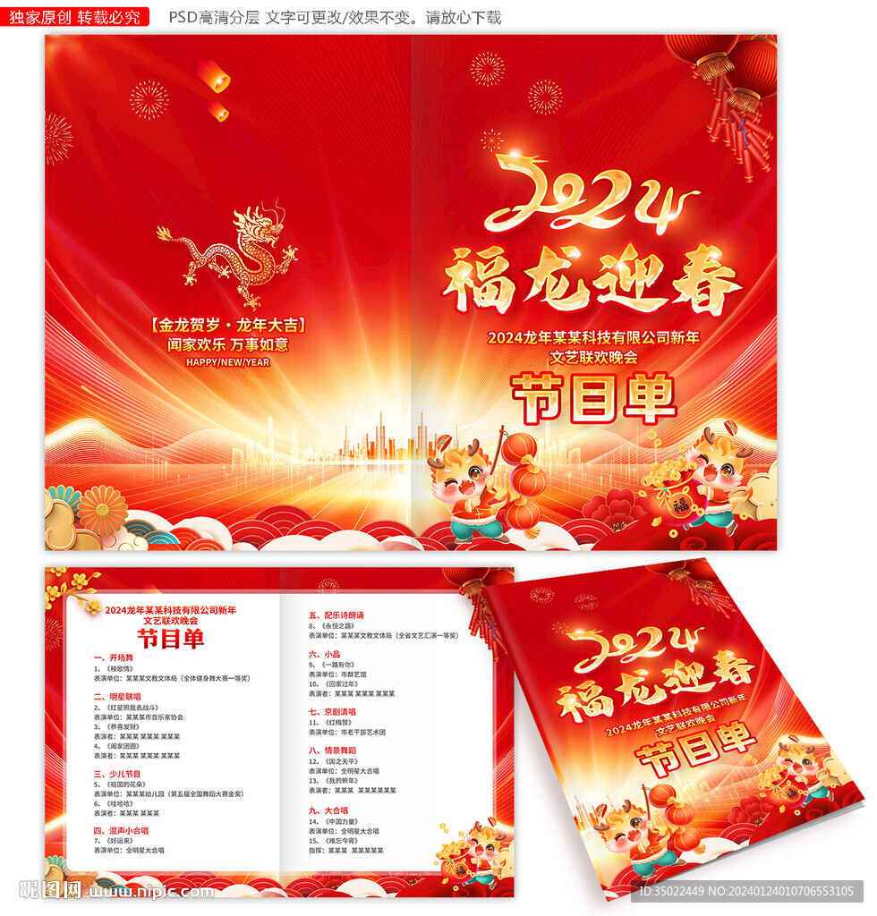 2024新年節(jié)目單