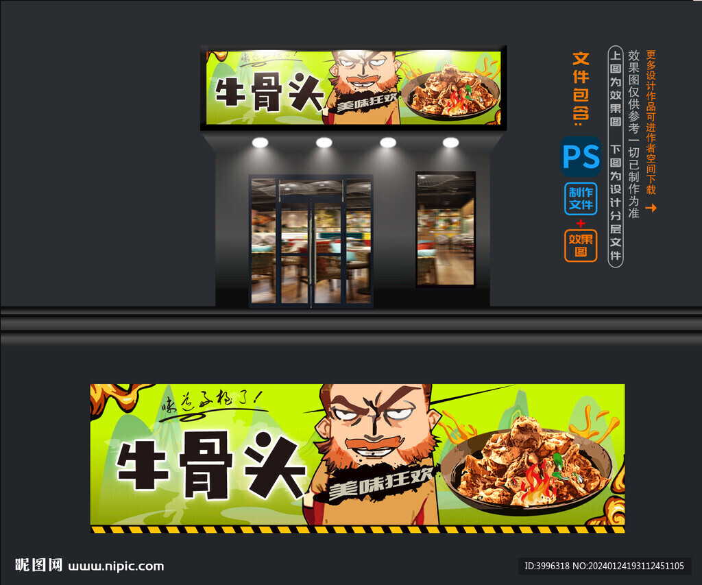 牛骨頭店鋪