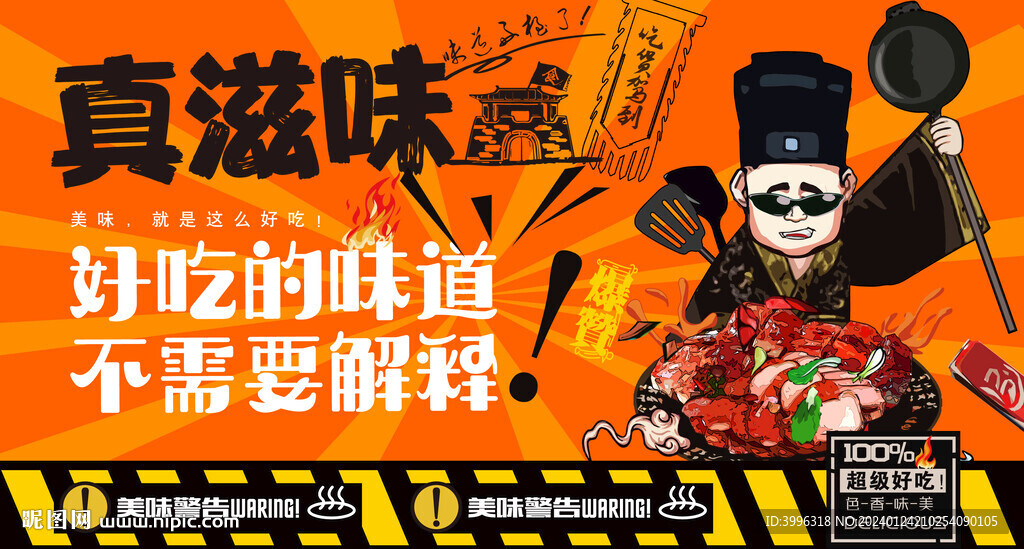 燒臘