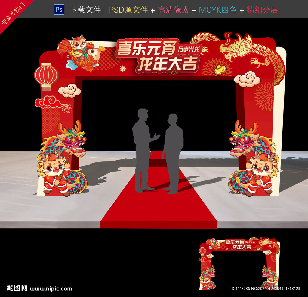 元宵節(jié)拱門