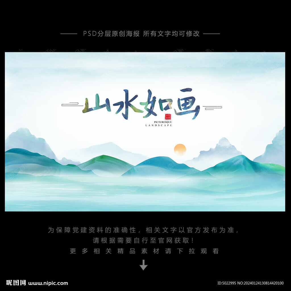 水墨山水