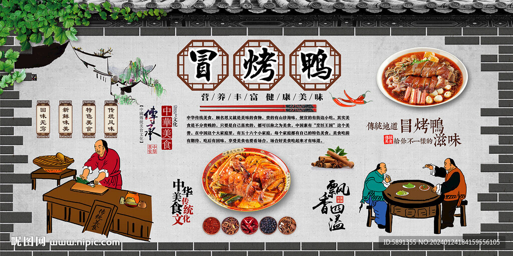 冒烤鴨背景墻