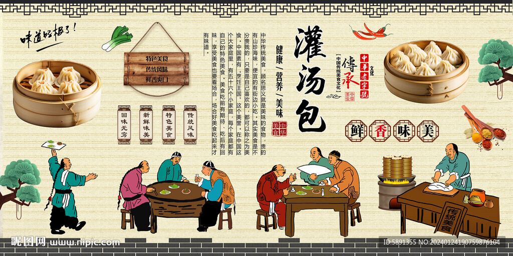 灌湯包背景墻