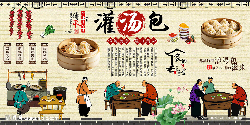 灌湯包背景墻
