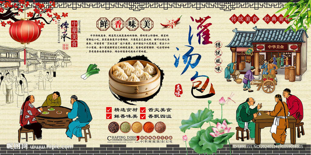 灌湯包背景墻