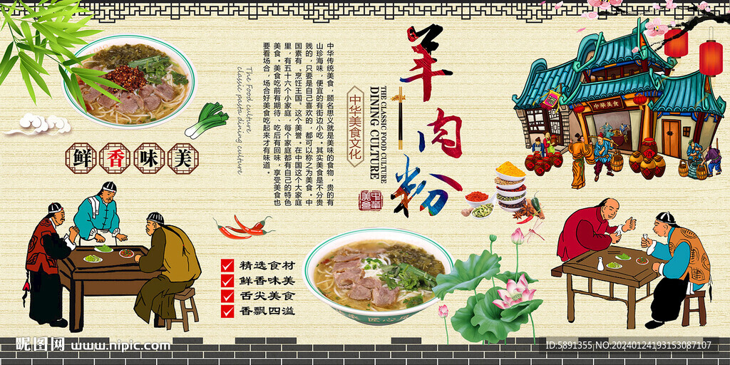 羊肉粉背景墻