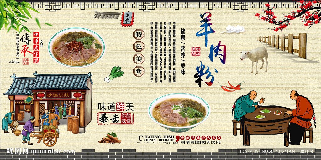 羊肉粉背景墻