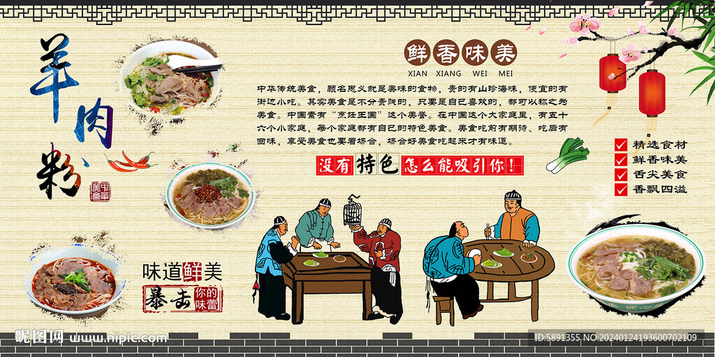 羊肉粉背景墻