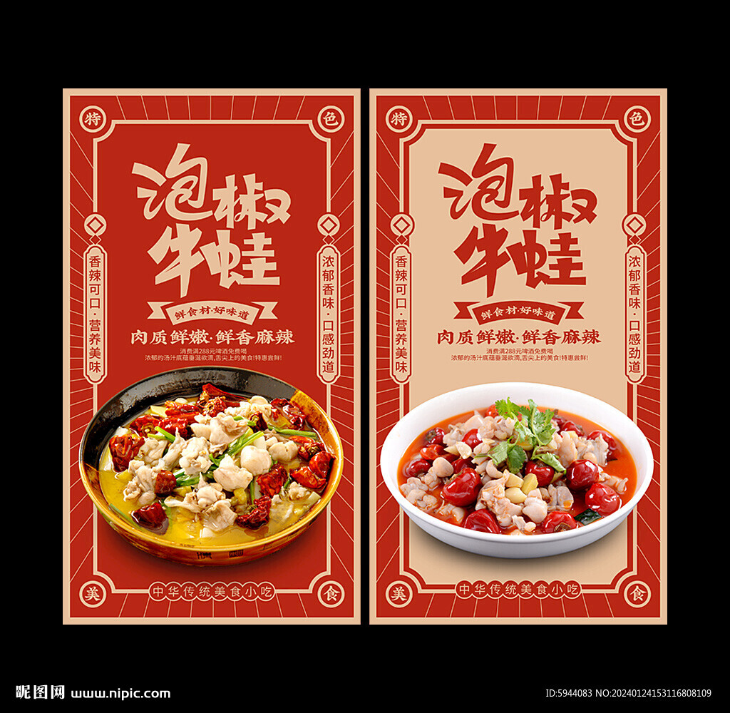 泡椒牛蛙