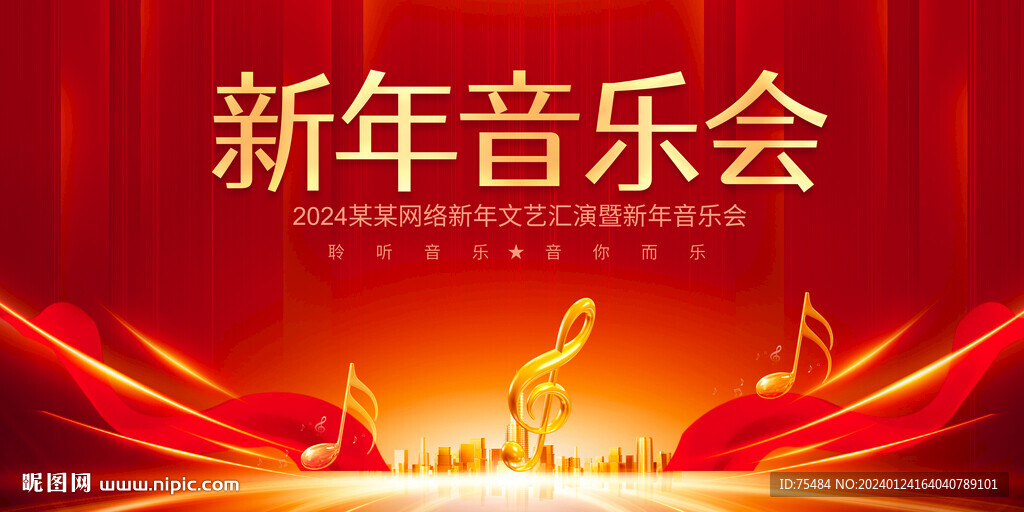 新年音樂會(huì)展板