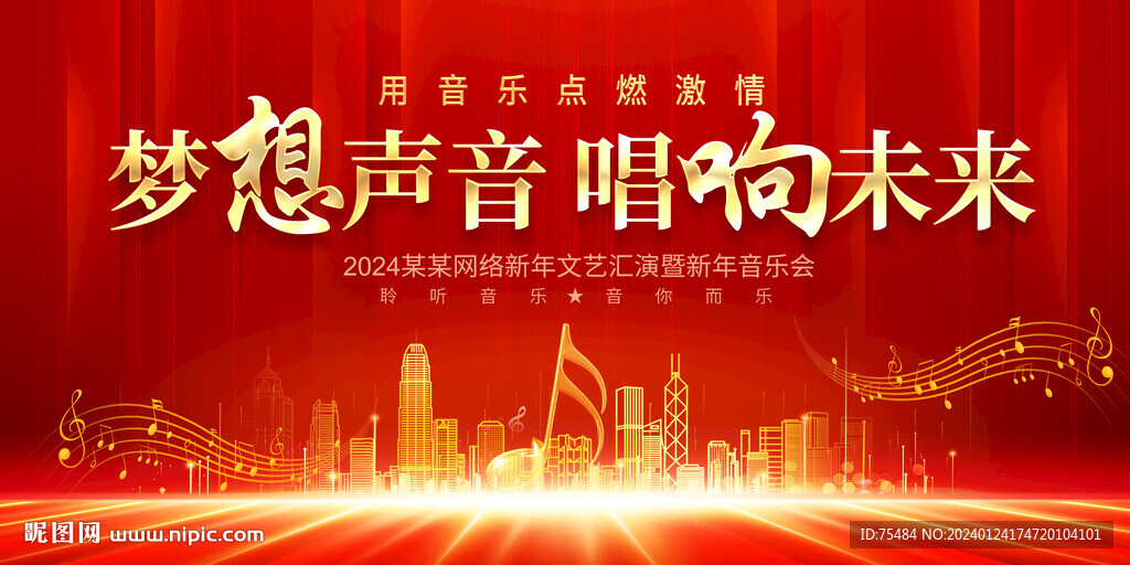 新年音樂會