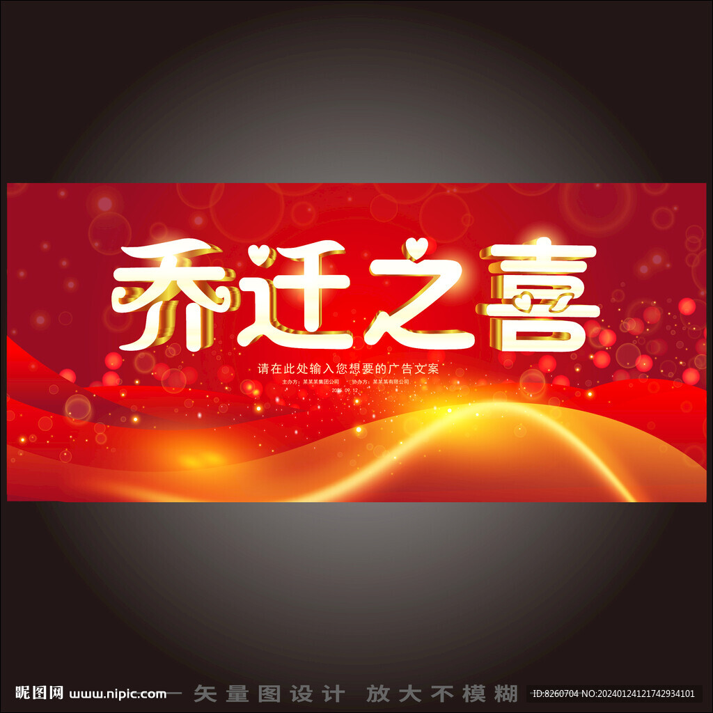 喬遷之喜
