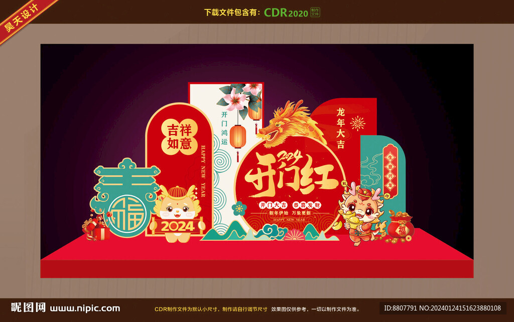 春節龍年美陳布置