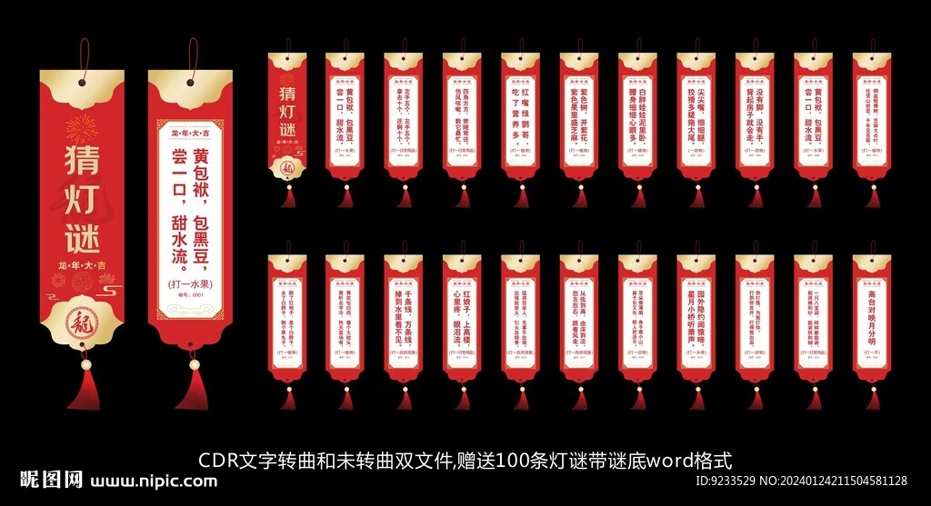 猜燈謎 燈謎條