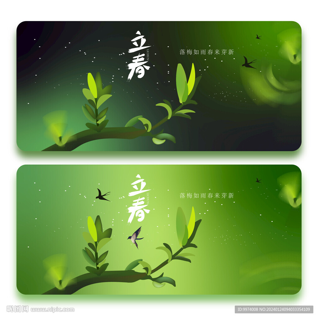 立春