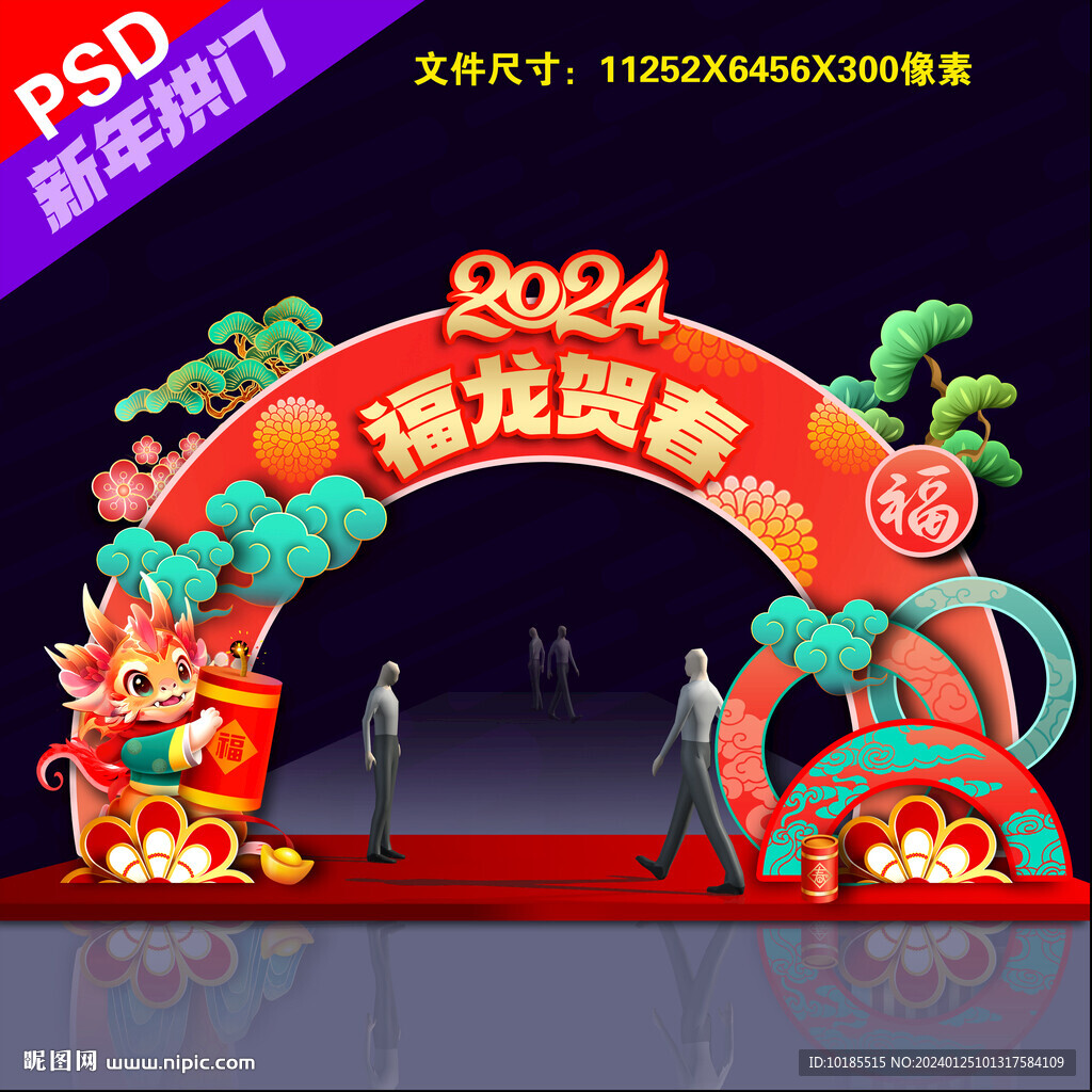 龍年門頭
