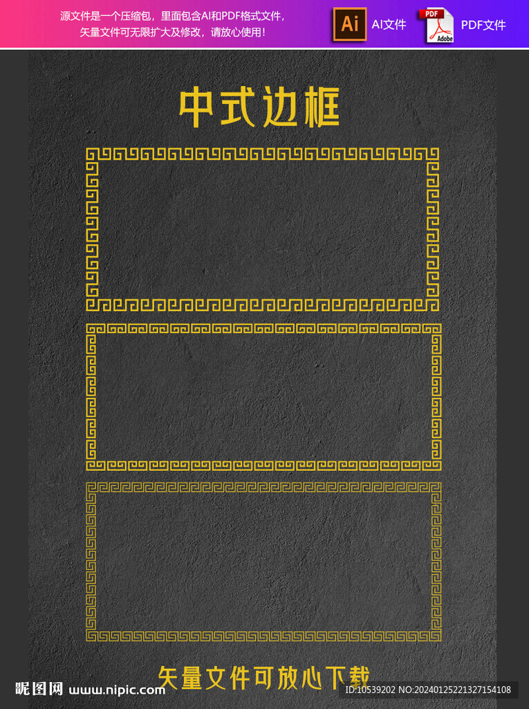 中式邊框