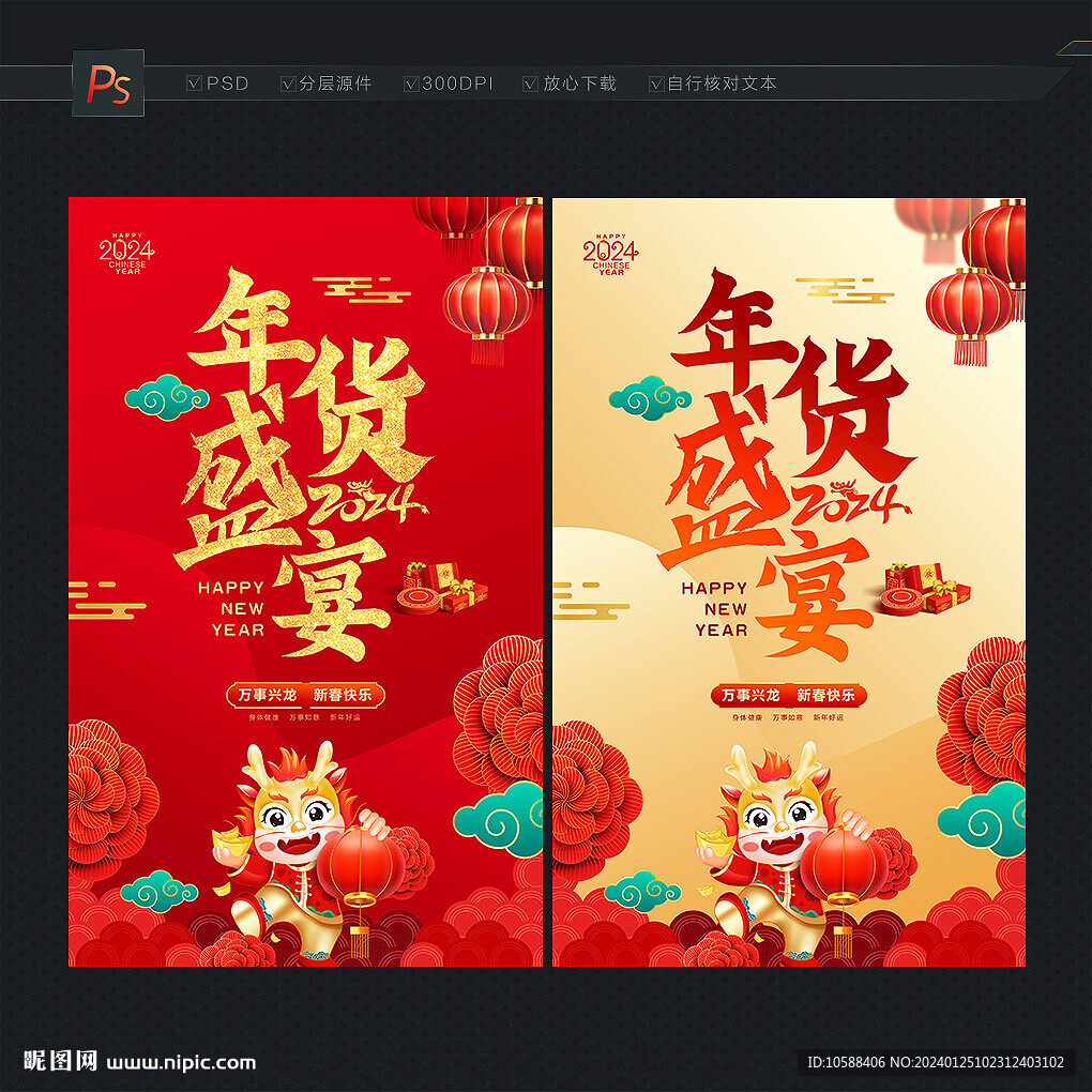年貨海報