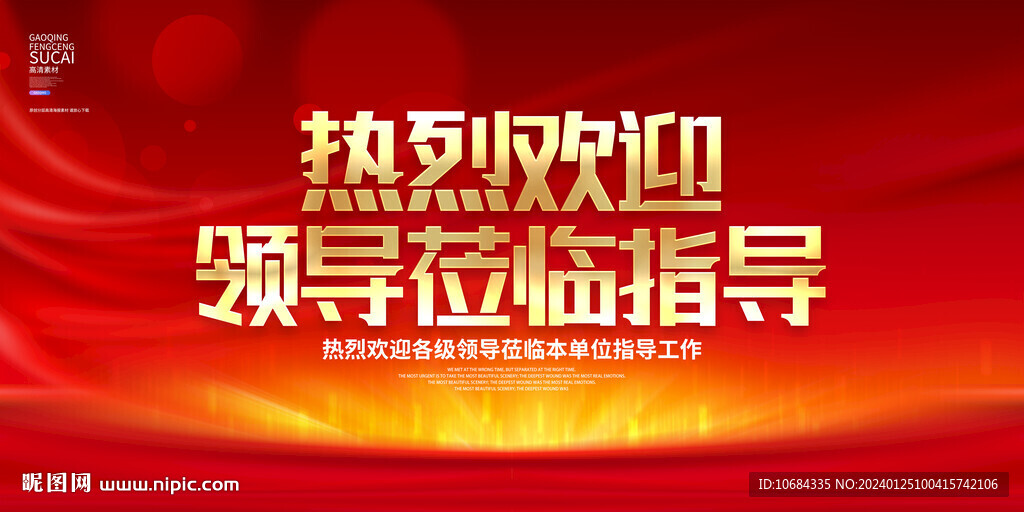 歡迎領(lǐng)導(dǎo)蒞臨