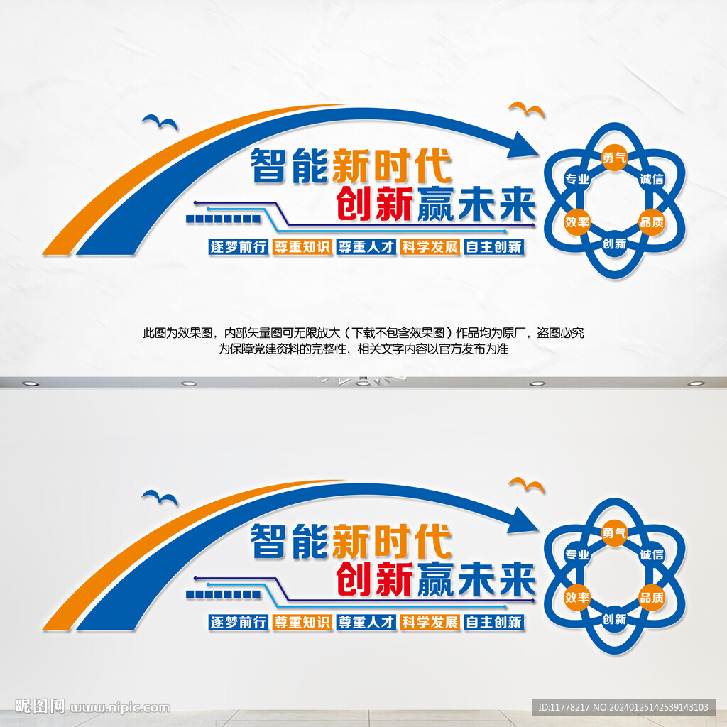 企業科技文化墻