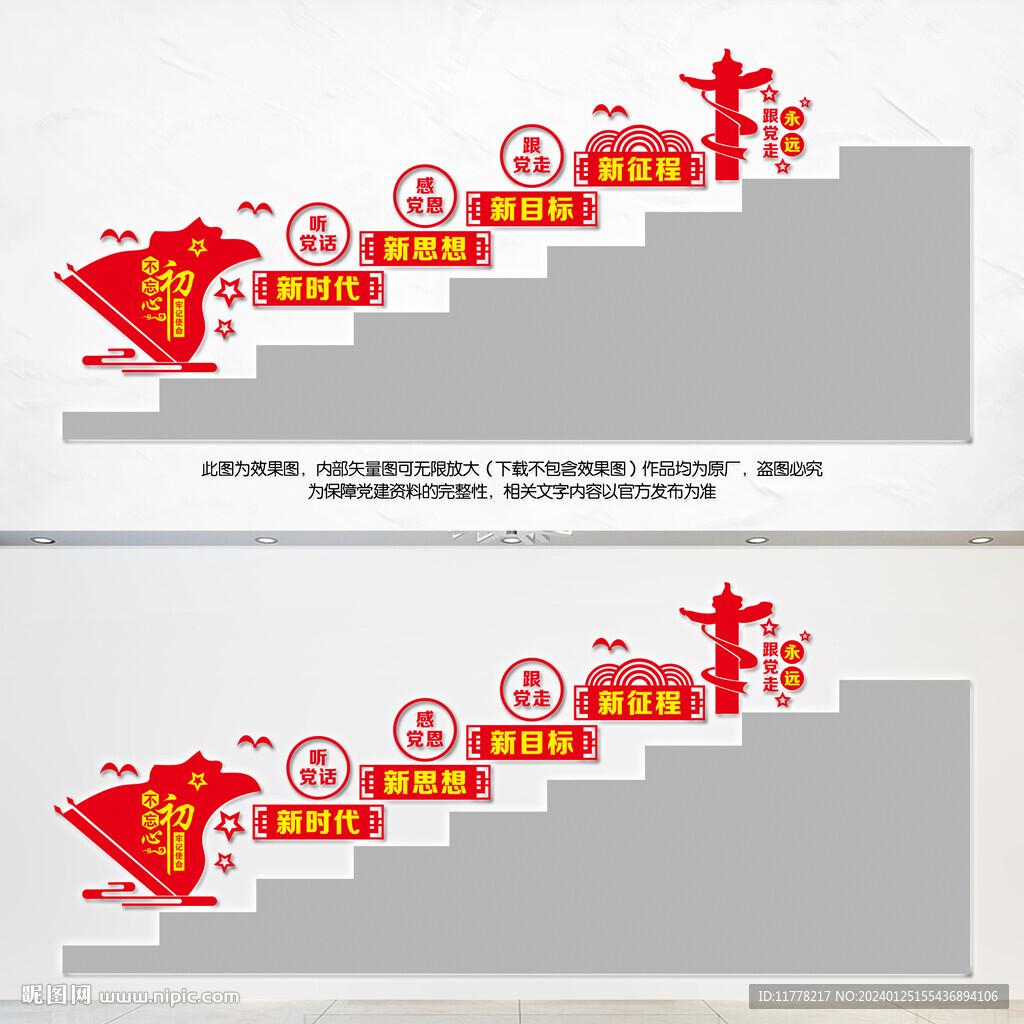 黨建樓梯標(biāo)語文化墻