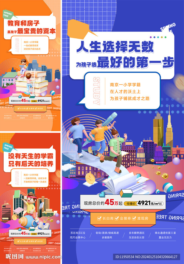 學(xué)區(qū) 教育