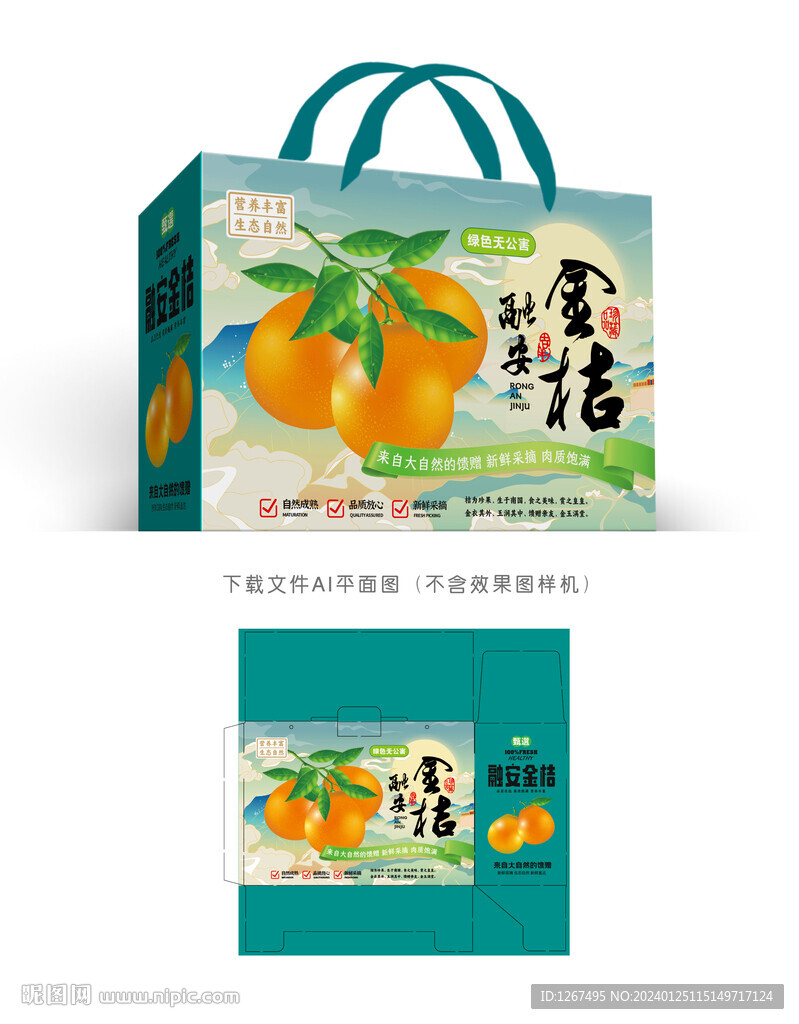 金桔禮盒